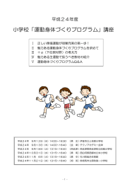 H24 運動身体づくりプログラムテキスト