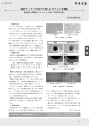 精密エッチング加工に適したステンレス鋼板