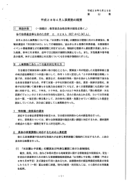 【資料】平成28年4月人事異動の概要