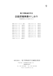執筆のしおり - 電子情報通信学会