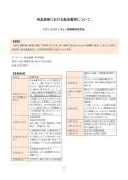 救急医療における転送義務について