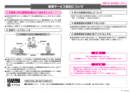 家賃サービス契約について