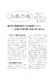 集団的自衛権容認許さぬ世論盛り上げへ ――旺盛な学習を