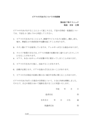 ピアス穴あけ同意書（pdf） - 君津 茂田皮フ科クリニック