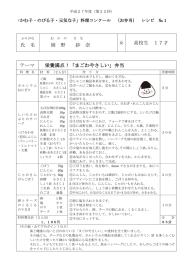 H27年度料理コンクール 受賞作品レシピ集