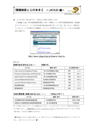 情報検索とらのまき2 ∼J-STAGE 編∼