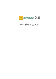 日本語マニュアル2.6