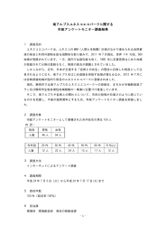 南アルプスユネスコエコパークに関する 市政アンケートモニター