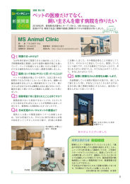 Drインタビュー「新規開業、その後」 Vol.41 [PDF/1MB/1ページ]