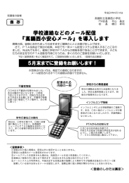学校連絡などのメール配信 『高鍋西小安心メール』を導入します