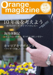 orange magazine 法 政 大学キャリアセ ン タ ー