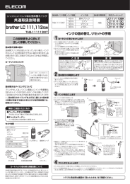 共通取扱説明書 br。ther LC ー ー ー,ー ー3互換