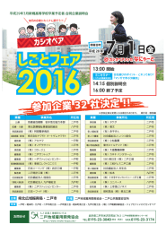 しごとフェア - 二戸地域雇用開発協会