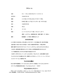 プロフィールPDF