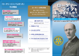ファイルをダウンロードする - 国際ロータリー第2560地区