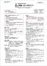 点鼻・点眼用局所血管収縮剤「ナーベル点鼻・点眼液0.1%」