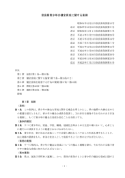 奈良県青少年の健全育成に関する条例（全文）