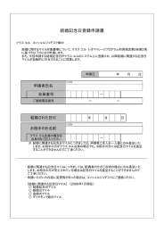 結婚記念日登録申請書