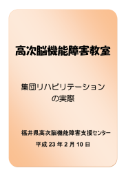 高次脳機能障害教室