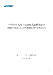 平成26年度電子経済産業省構築事業