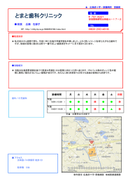 とまと歯科クリニック - 広島赤十字・原爆病院