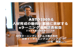 ASTD2005＆ - eラーニング情報ポータルサイト | 日本eラーニング