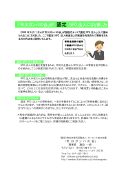 が 認定 NPO 法人になりました - 市川ガンバの会