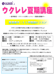 三軒茶屋センター ―夏季限定・ウクレレ合同レッスン・受講生募集中