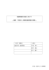 地震保険の改革に向けて - Hideaki Hirata Seminar, Hosei University