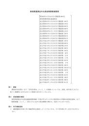 新潟県農業近代化資金事務取扱要領