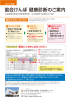 「2016年度 協会けんぽ健康診断のご案内」パンフレット