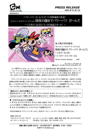 「除夜の鐘までパワーパフ ガールズ」12時間連続放送決定！