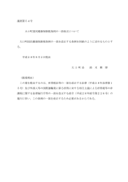 大口町国民健康保険税条例の一部改正について