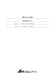 標準仕様書 - 株式会社アート