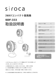 取扱説明書 - シロカ株式会社