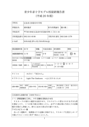全国JRCモデル校最終報告書