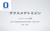 青森 DEX - 岡山大学大学院医歯薬学総合研究科 麻酔・蘇生学講座