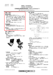 汎用超音波画像診断装置LOGIQ e Premium V（GEヘルスケア・ジャパン