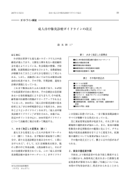 成人市中肺炎診療ガイドラインの改正