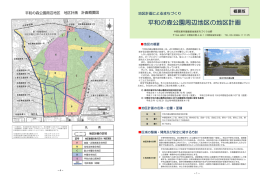 平和の森公園周辺地区の地区計画