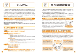 てんかん・高次脳機能障害（P.25～P.26） [PDFファイル／946KB]