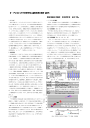 オープンカフェの利用者特性と温熱環境に関する研究