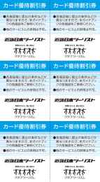 カード優待割引券 カード優待割引券 カード優待割引券 カード優待割引券