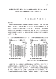 地域商業活性化事業における組の役割に関する一考察