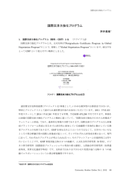 国際交渉力強化プログラム - 筑波大学 大学研究センター