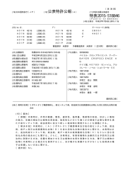 公表特許公報 特表2015