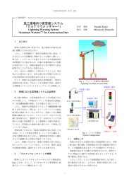施工現場向け雷警報システム 「カミナリウォッチャー&reg;」