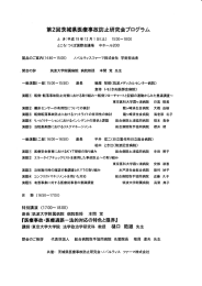 第2回茨城県医療事故勝逮観究会抑 ゲ移払