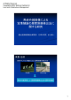 発表資料 - 国土技術政策総合研究所 横須賀庁舎