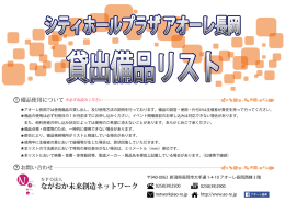 ながおか未来創造ネットワーク